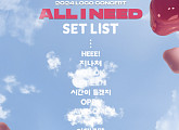 로꼬, 단독 콘서트 ‘ALL I NEED’ 셋 리스트 일부 공개…역대급 퀄리티 기대