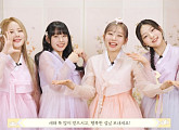 KISS OF LIFE(키스오브라이프), 한복 설인사 "팬들과 추억 더 많이 쌓아가고파"