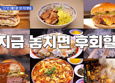 영등포 화덕 베이글ㆍ용산 미나리 곰탕ㆍ잠실 송리단길 한방 닭갈비ㆍ연남동 연어국수, '줄서는식당2' 핫플 맛집 출격