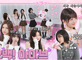 ‘1,2,3 IVE’ 아이브, 달콤 여친룩 공개…설렘 한도초과