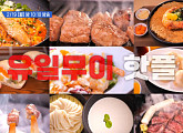 '줄서는식당2' 청담 도산 뼈삼겹ㆍ송리단길 마라곱창전골ㆍ성수 갈치우동 맛집 맛본다