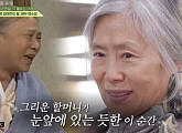 예수정ㆍ현석ㆍ정혜선, '회장님네 사람들' 강화 전원마을서 재회…나이 잊은 근황 토크