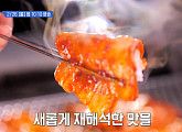 '줄서는식당2' 뉴트로 맛집…남대문 시장 갈치조림ㆍ성수동 양념 삼겹살ㆍ을지로 지리산 흑돼지 숯불구이 식당 출격