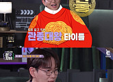 '한 끗 차이' 장성규, 센스 입담부터 스토리텔링까지 '몰입 UP'