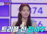 [종합] 정서주, '미스트롯3' 준결승 1위→탑7 나영ㆍ배아현ㆍ미스김ㆍ오유진ㆍ김소연ㆍ정슬…빈예서ㆍ윤서령ㆍ곽지은 탈락