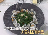 '알토란’ 봄맞이 기력 충전 밥상… 깍둑목살구이ㆍ시금치조개볶음ㆍ삼삼불고기 레시피 공개