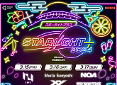 INIㆍNOAㆍBE:FIRSTㆍXY 등 J-POP 뮤지션 총출동 'STARLIGHT+2024' 페스티벌 韓 중계