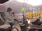 이장우 무 피클 만들기→키 캠핑장 나들이, 다음주 '나혼자산다' 예고