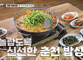 '백반기행' 춘천밥상…안혜경과 춘천 메밀 막국수 맛집ㆍ향어 매운탕 식당 찾는다