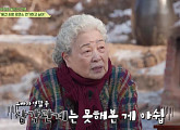 강부자 남편 이묵원과 '회장님네 사람들' 강화 전원 마을 나들이…나이 잊은 달콤 살벌 러브스토리 공개