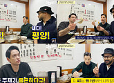'354 삼오사' 럭키ㆍ알베르토ㆍ다니엘, 이북 음식 먹방→교양 토크까지 '유쾌 명쾌'