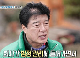 '특종세상' 황덕재, 37년차 사극 전문 배우…나이 62세 지리산 산장지기로 사는 근황