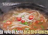 '알토란’ 이봉주 희귀병 극복 근황 공개…청국장수제비전골ㆍ풋마늘물갈비ㆍ풋마늘전복꼬치ㆍ풋마늘김무침 한 상