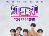 '불타는 트롯맨' TOP7, 5월 첫 미국투어 진행…글로벌 행보 신호탄