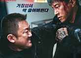 '범죄도시4', 메인 포스터 2종 공개…괴물 형사 마동석 vs 역대급 빌런 김무열