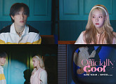 방예담ㆍ윈터, 'Officially Cool' 트렌디 사운드+달콤 음색 '기대 UP'