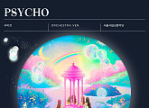 레드벨벳 ‘Psycho’, 오케스트라 버전 공개…색다른 매력 '기대'