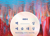'60회 백상예술대상' 5월 7일 코엑스서 개최