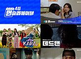 '연애남매'ㆍ'나만 없어, 카라'ㆍ'푸바오와 할부지2'ㆍ'수사반장 1958' 등 4월 웨이브 라인업
