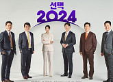 MBC 편성표 세번째결혼ㆍ라디오스타 결방, 선택 2024 제22대 총선 국회의원선거 개표방송
