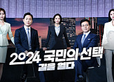 SBS 편성표 '골때리는 그녀들' 결방, 2024 국민의 선택 총선 개표방송