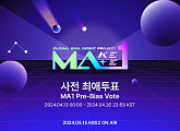 'MA1', 글로벌 팬메이트 함께 사전 최애 투표 개시