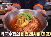 '알토란’ 국수 열전…양주 70년 노포 국수집 멸치국수 & 국물비빔국수ㆍ정호영 셰프 마제소바ㆍ이상민 호박면콩국수 레시피 공개
