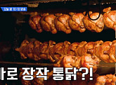문래동 닭숯불구이ㆍ영등포 중식당ㆍ한남동 먹자골목 장작통닭, '줄서는식당2' 조사원 추천 찐 맛집은?