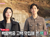 '눈물의 여왕' 김수현ㆍ김지원, '이혼 취소 고백 in 용두리 고백 맛집' 메이킹 비하인드 공개