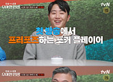 홍진호 프러포즈ㆍ김기천 소속사 사장 김의성, 설정 의심 부르는 '우아한 인생' 첫방송