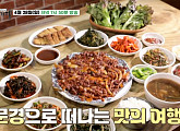 '백반기행' 문경 밥상…김동준과 가락국수ㆍ돼지석쇠구이(약돌돼지) 맛본다