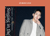 김건우, 'M SOUND CLOUD' 음원 'Singing in the rain' 발매