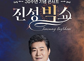 진성, 데뷔 30주년 전국투어 콘서트 개최…10여 개 도시 순회