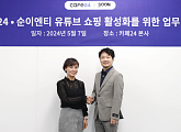 순이엔티, 카페24와 MOU…박창우 대표 "전자상거래 생태계 확장에 기여할 것"
