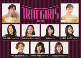 '트롯 걸즈 재팬', 6월 日 첫 콘서트 개최…후쿠다 미라이→네이처 출신 소희 총출동