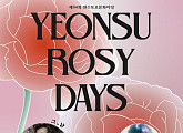 그_냥ㆍ거니ㆍ우예린, 'YEONSU ROSY DAYS' 출연…달콤한 귀호강 예고