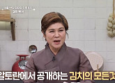 박미희 달인의 김치 백서…열무물김치ㆍ황태파김치ㆍ배추김치 레시피 공개(알토란)