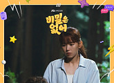 경서, '비밀은 없어' OST '소행성' 발매