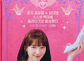 '나는 대놓고 신데렐라를 꿈꾼다', 표예진ㆍ이준영ㆍ김현진ㆍ송지우 4인 4색 포스터 공개