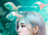 VIN(빈), 신곡 '이대로 푸딩이 돼버릴 거야' 발매