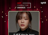 김세정, ‘유픽’ 핫 캐릭터 어워즈 투표 1위 "최애 배우 등극"