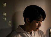 진욱, 신곡 '별 하나' 발매…애절 보이스로 전하는 짙은 감성