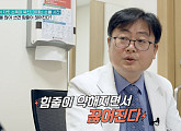 '귀하신 몸' 강종우 교수가 전하는 손목터널증후군ㆍ건초염ㆍ척골충돌증후군ㆍ관절증 등 다양한 손목 질환 솔루션