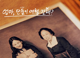 비비, 이효리&엄마 새 예능 '엄마, 단둘이 여행 갈래?' OST '일기장' 발매