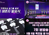'아이랜드2', 6월 6일 방송…파트2 진출자 12인은?