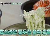'백반기행' 동두천 밥상…김병만과 쑥콩국수 손칼국수 식당ㆍ이북식 냉면 & 돼지고기 겨자무침ㆍ고추장 돼지갈비 맛본다