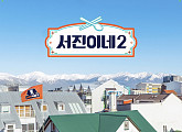 '서진이네2' 이서진, 아이슬란드 꼬리곰탕 장사 도전