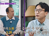 정희원 교수ㆍ김광규, 강서구 실버타운 방문…식단 및 필수 운동 등 저속노화 위한 방법 공개(은퇴설계자들)