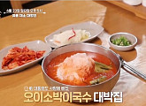 '알토란’ 오이소박이국수 맛집ㆍ쌈호박ㆍ가지덮밥 레시피 공개
