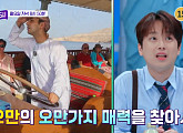 이찬원 사로잡은 오만의 다채로운 매력(톡파원 25시)